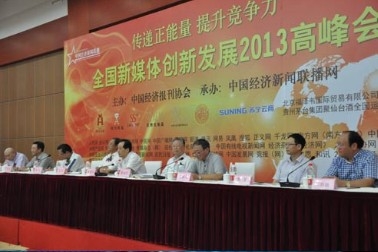 全国新媒体创新发展高峰会在京举行澜森旗下媒体参加